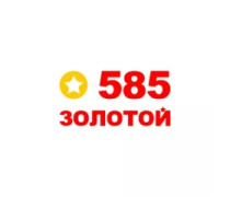 585*Золотой 