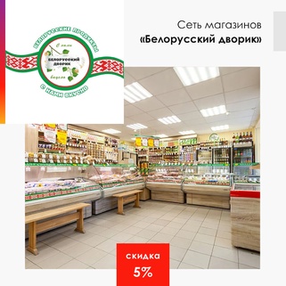 Сеть Магазинов Дворик