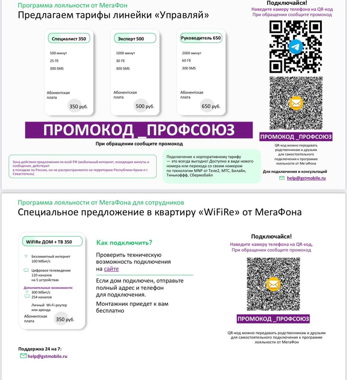 МегаФон - ПрофПлюс