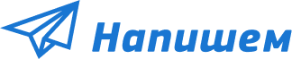 Логотип Напишем
