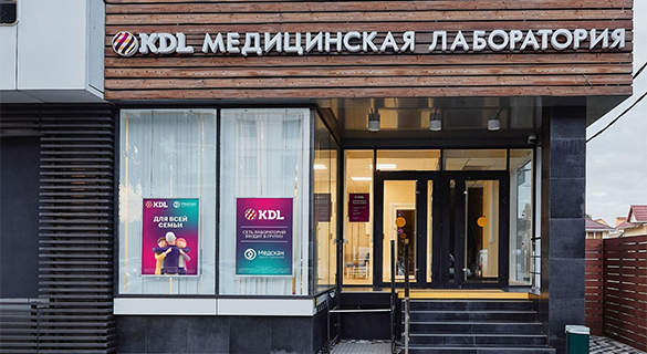 Медицинские лаборатории KDL