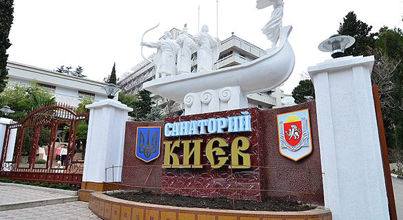 Санаторий 