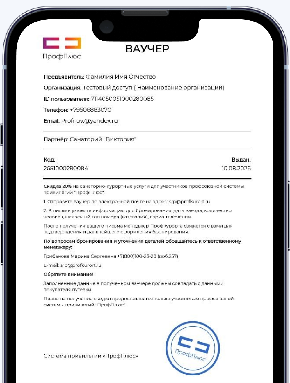 Электронный ваучер в мобильном приложении