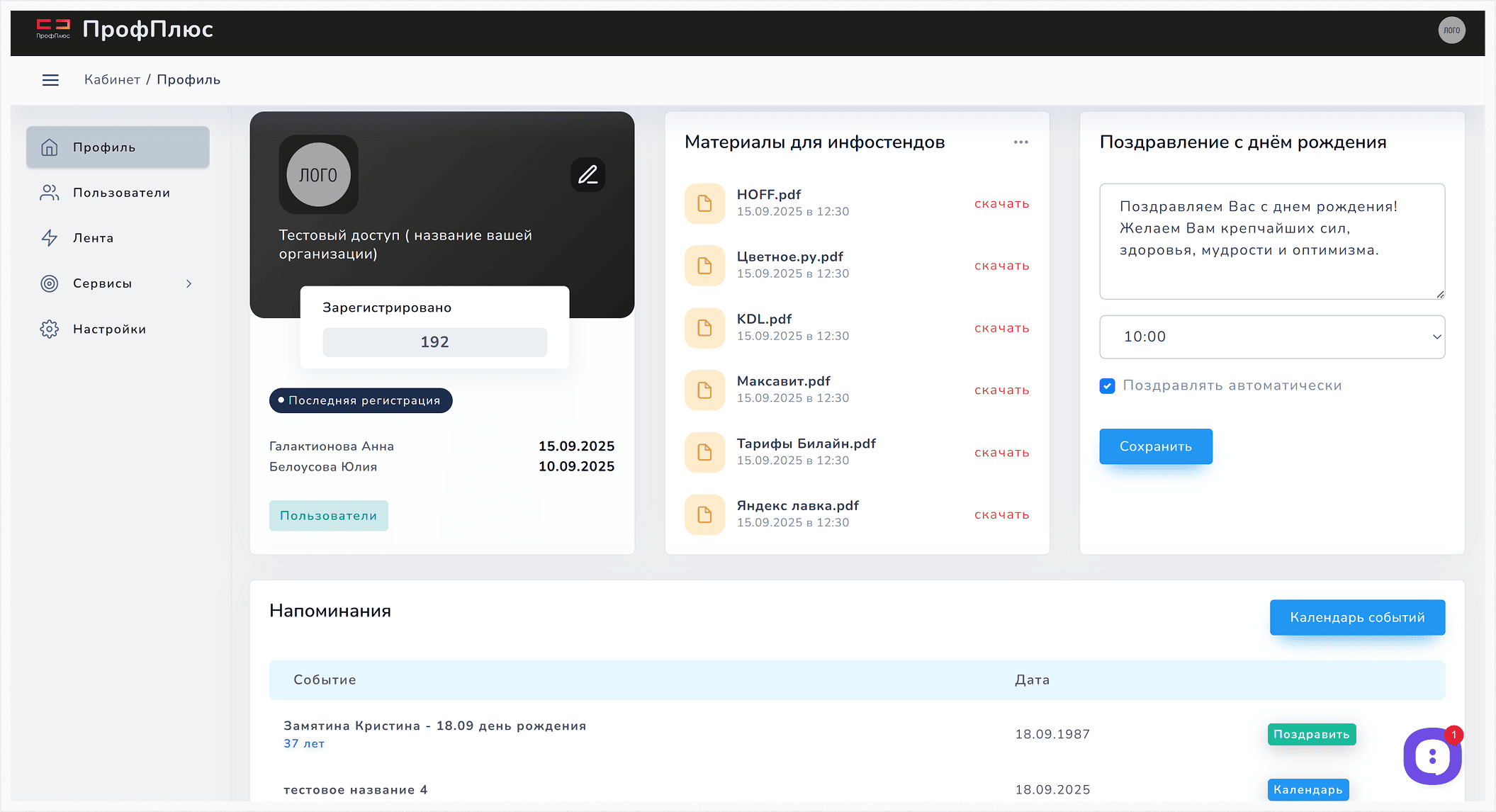 Календарь событий